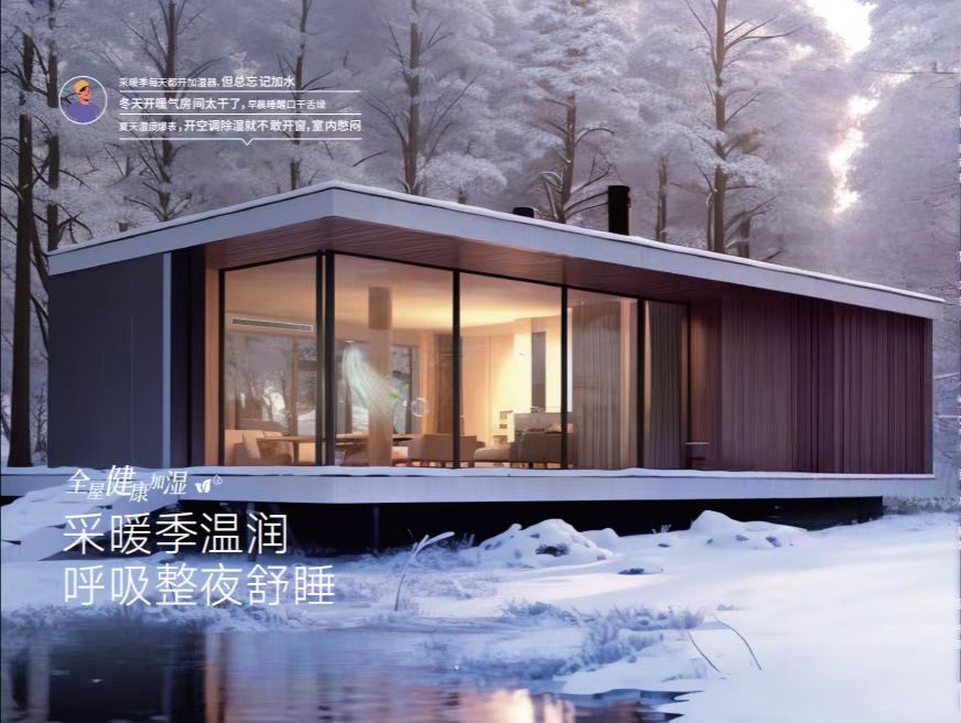 VRF中央空调让家成为温暖的避风港湾尊龙凯时app“温暖冬季好搭子”约克