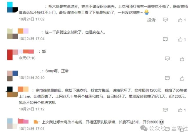 家”啄木鸟佣金高于滴美还高举价格屠刀z6尊龙网站登录入口“不修感情的专(图5)