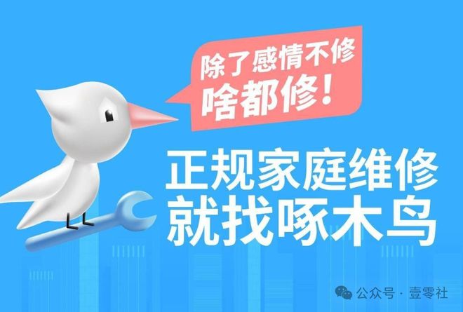 家”啄木鸟佣金高于滴美还高举价格屠刀z6尊龙网站登录入口“不修感情的专(图8)