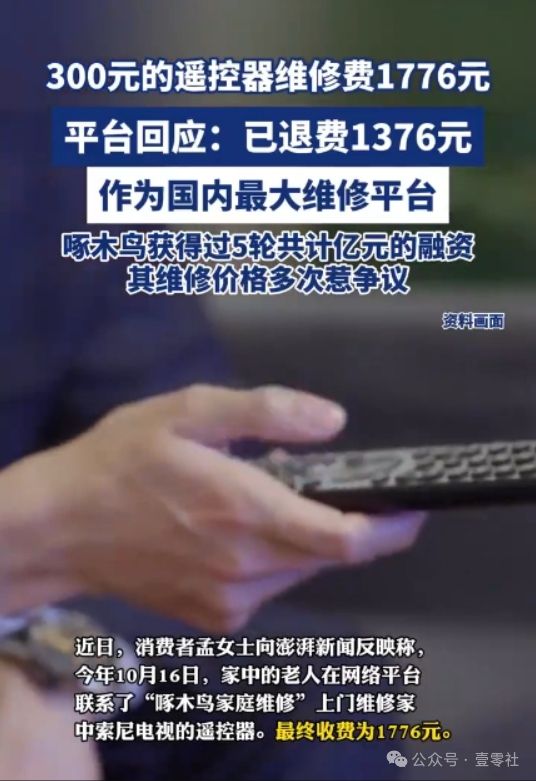 家”啄木鸟佣金高于滴美还高举价格屠刀z6尊龙网站登录入口“不修感情的专(图11)