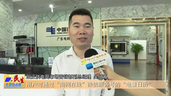 ff来了：绿色“用电日历”+26℃空调尊龙凯时app平台阳江人速看！省电Bu(图4)