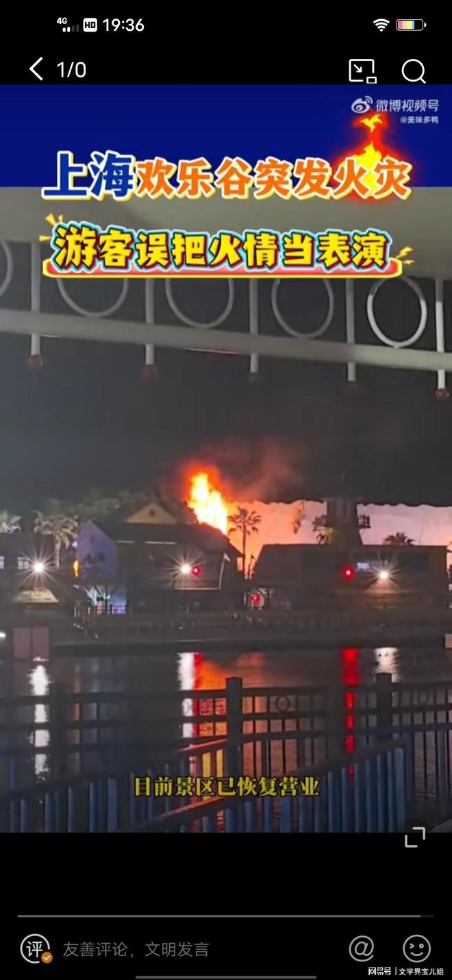 乐谷失火被游客误认节目效果尊龙凯时app网站上海欢