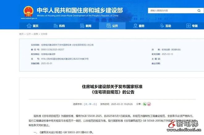 是2025年5月6日 四月初二 星期二尊龙凯时app平台新电梯网早新闻今天